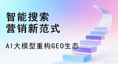 杭锦后旗全域优化生态，构建品牌全网协同、区域深耕的流量增长体系