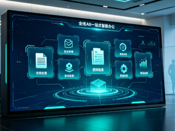 杭锦后旗百度搭子全域 AI 走红，一站式打通企业全流程智能办公