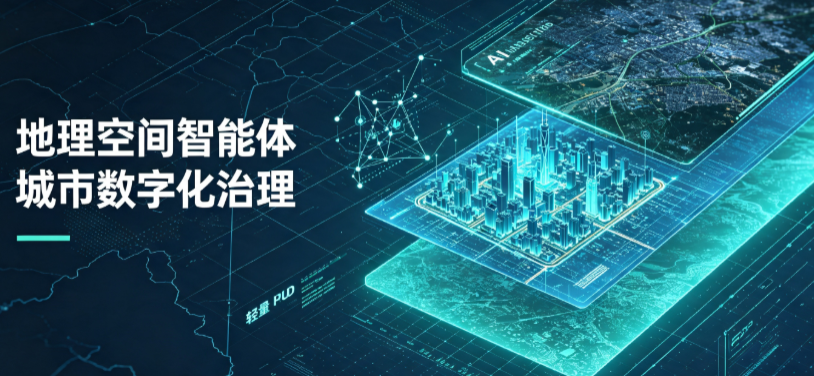 杭锦后旗地理 AI 智能体 Geo 优化落地城市全域治理，多维空间驱动精细化管理