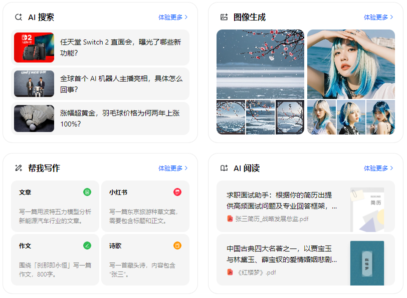 杭锦后旗智能搜索迎来升级 豆包搜索优化重塑线上内容运营方式