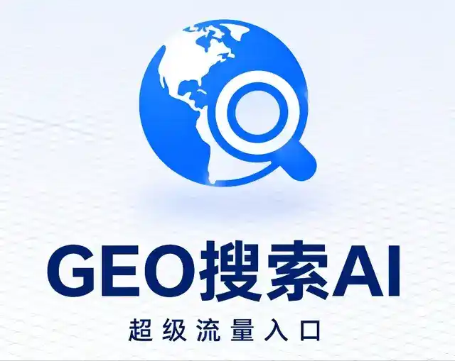 杭锦后旗做GEO精准推广，才是本地获客的长效流量底牌