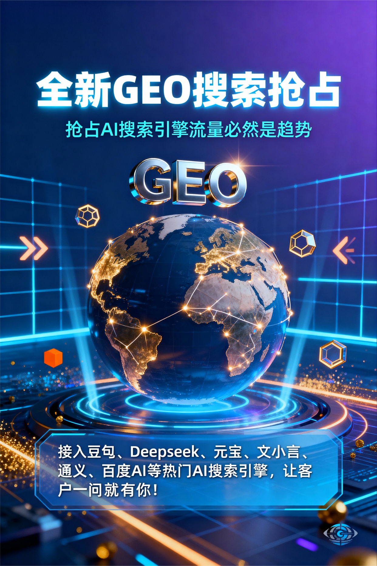 聚焦杭锦后旗，基于地理匹配逻辑，解析GEO优化的技术原理与运行机制