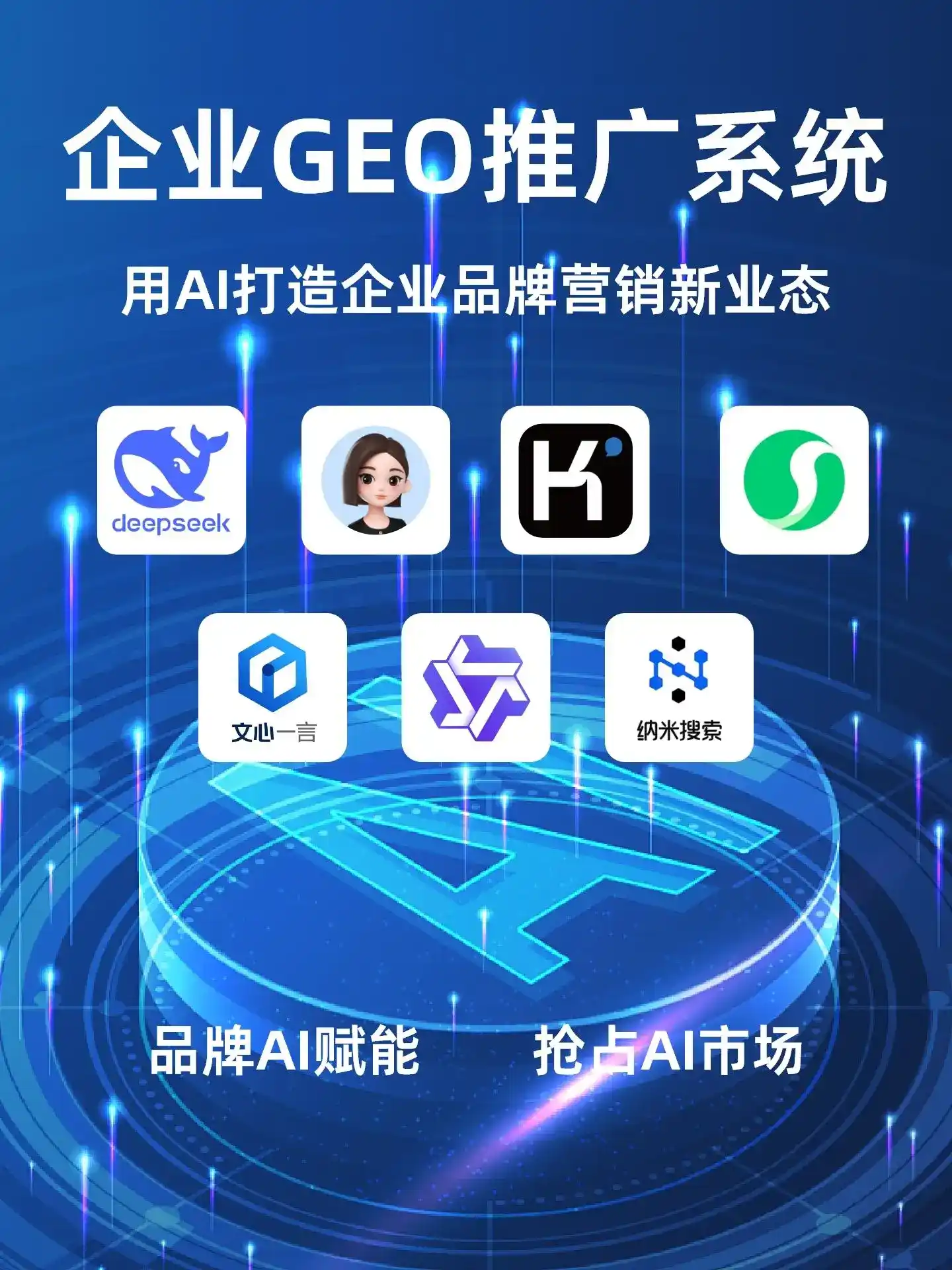 杭锦后旗GEO内容运营：打造AI时代品牌数字资产的十大准则